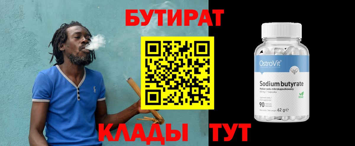 БУТИРАТ BDO 33% Мирный