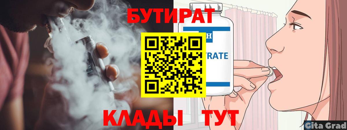 Мирный  БУТИРАТ бутик  Вход с VPN 