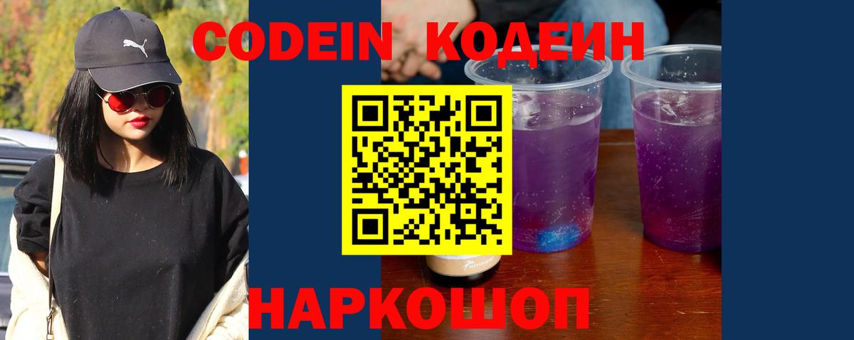 Мирный  Codein Purple Drank  Вход с VPN 