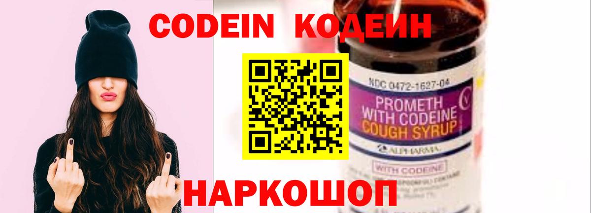 Кодеиновый сироп Lean Purple Drank Мирный