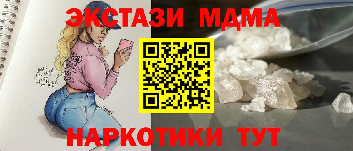 МДМА кристаллы Мирный