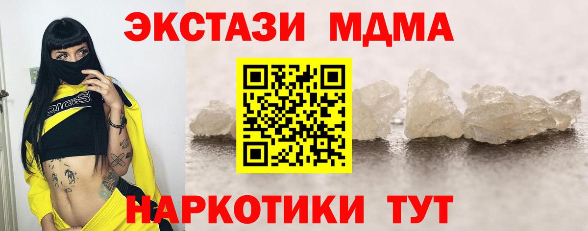 Мирный  MDMA VHQ  МДМА  Вход с VPN  MDMA молли 