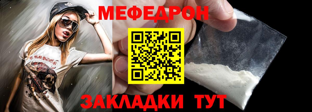 МЯУ-МЯУ mephedrone  Меф VHQ  Мирный  Вход с VPN 