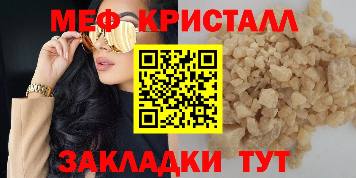 Мефедрон мука Мирный