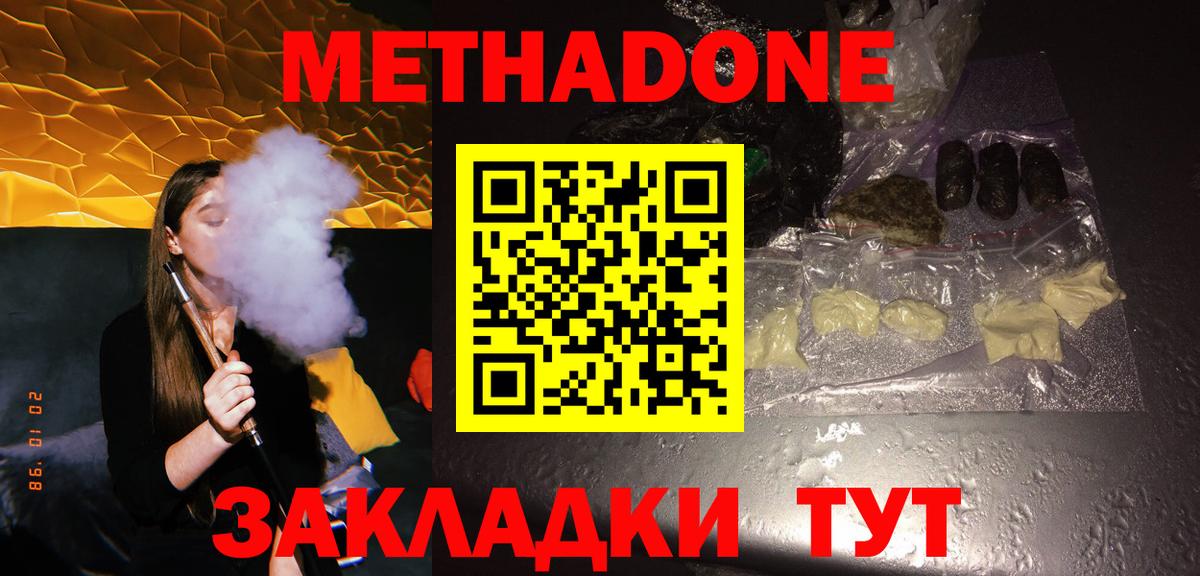 Мирный  МЕТАДОН кристалл  Метадон кристалл  Вход с VPN 