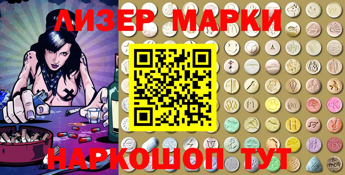Марки 25I-NBOMe 1,8мг Мирный