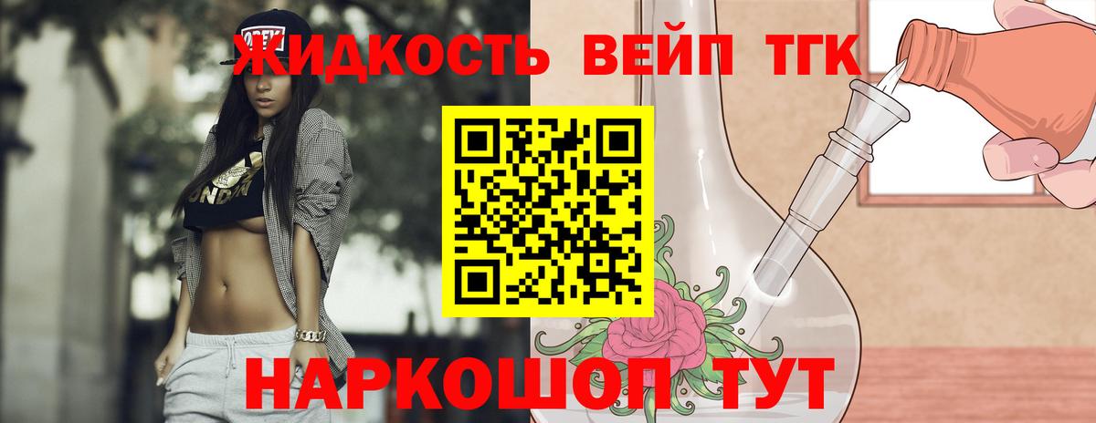 ТГК жижа Мирный